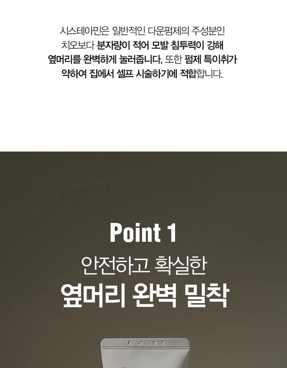 [변우석 Pick]다슈 포 맨 단백질 다운 크림 100ml 상세페이지 8